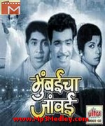 Mumbaicha Jawai 1970 song download